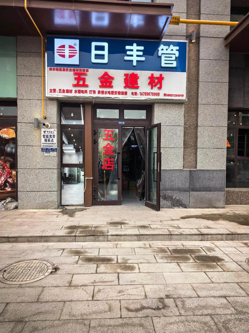 五金店行业：市场动态与经营之道