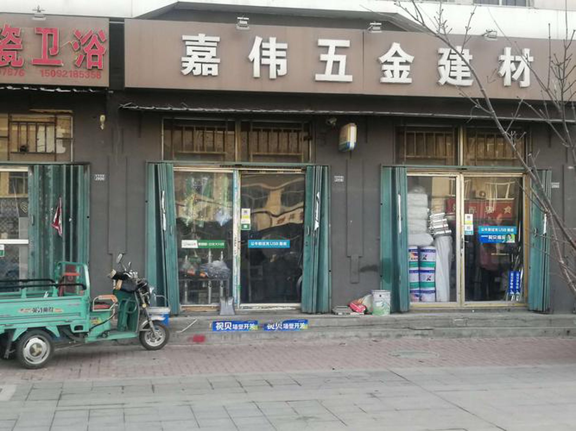 雷驰五金